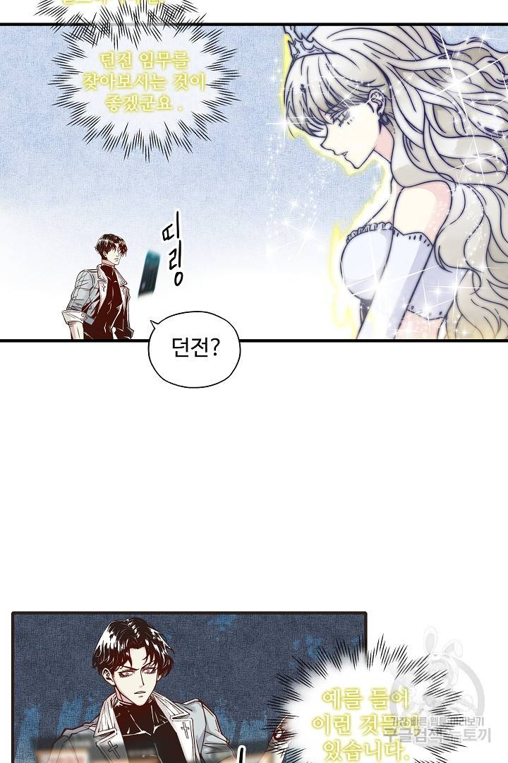 방어력만 만렙 플레이어 16화 26
