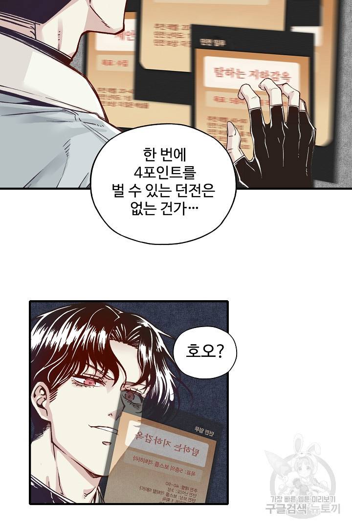 방어력만 만렙 플레이어 16화 28