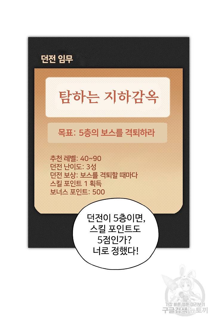 방어력만 만렙 플레이어 16화 29
