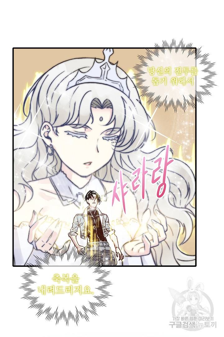 방어력만 만렙 플레이어 16화 30