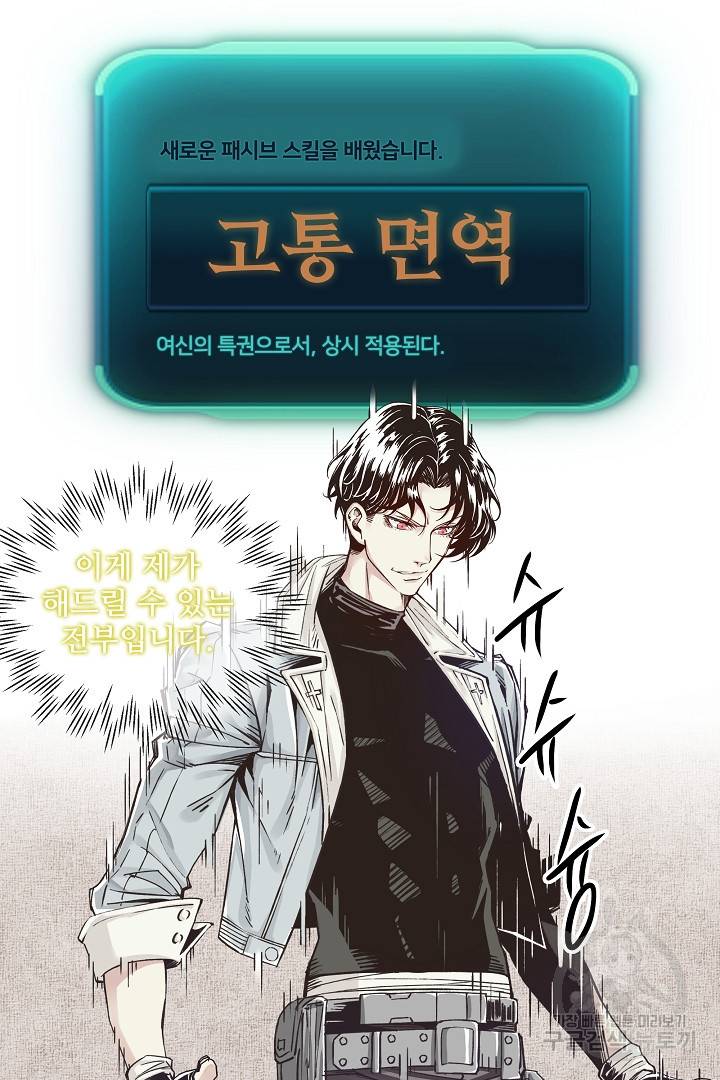 방어력만 만렙 플레이어 16화 31