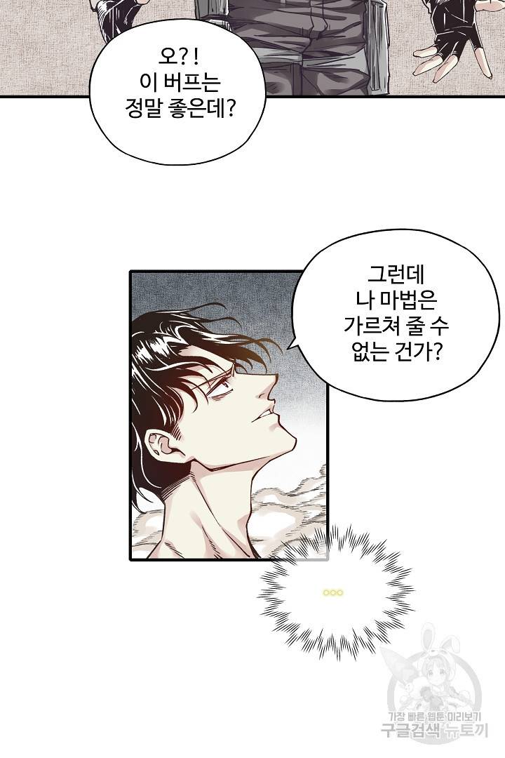 방어력만 만렙 플레이어 16화 32