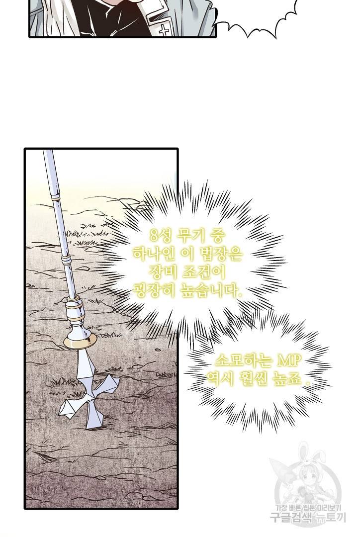 방어력만 만렙 플레이어 16화 34
