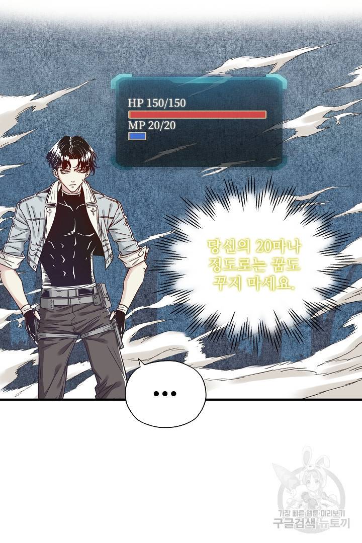 방어력만 만렙 플레이어 16화 35