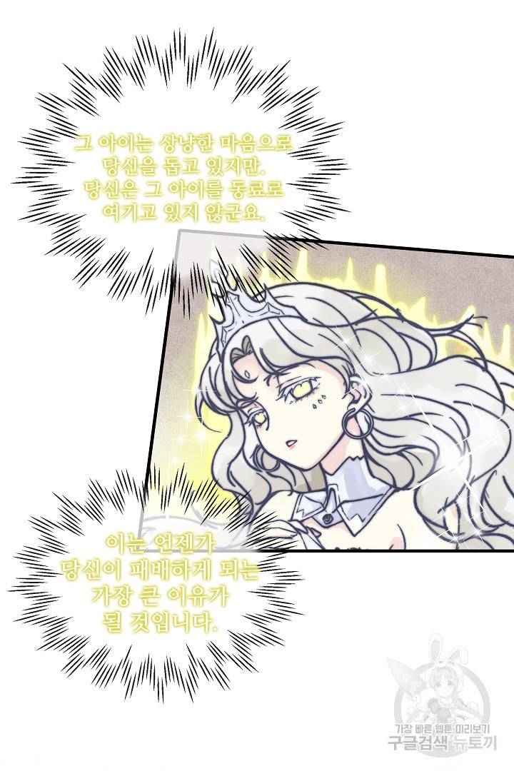 방어력만 만렙 플레이어 16화 37