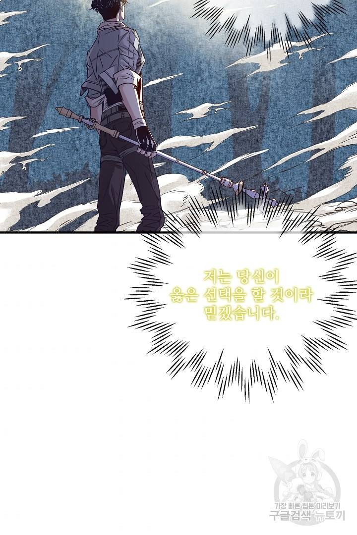 방어력만 만렙 플레이어 16화 39