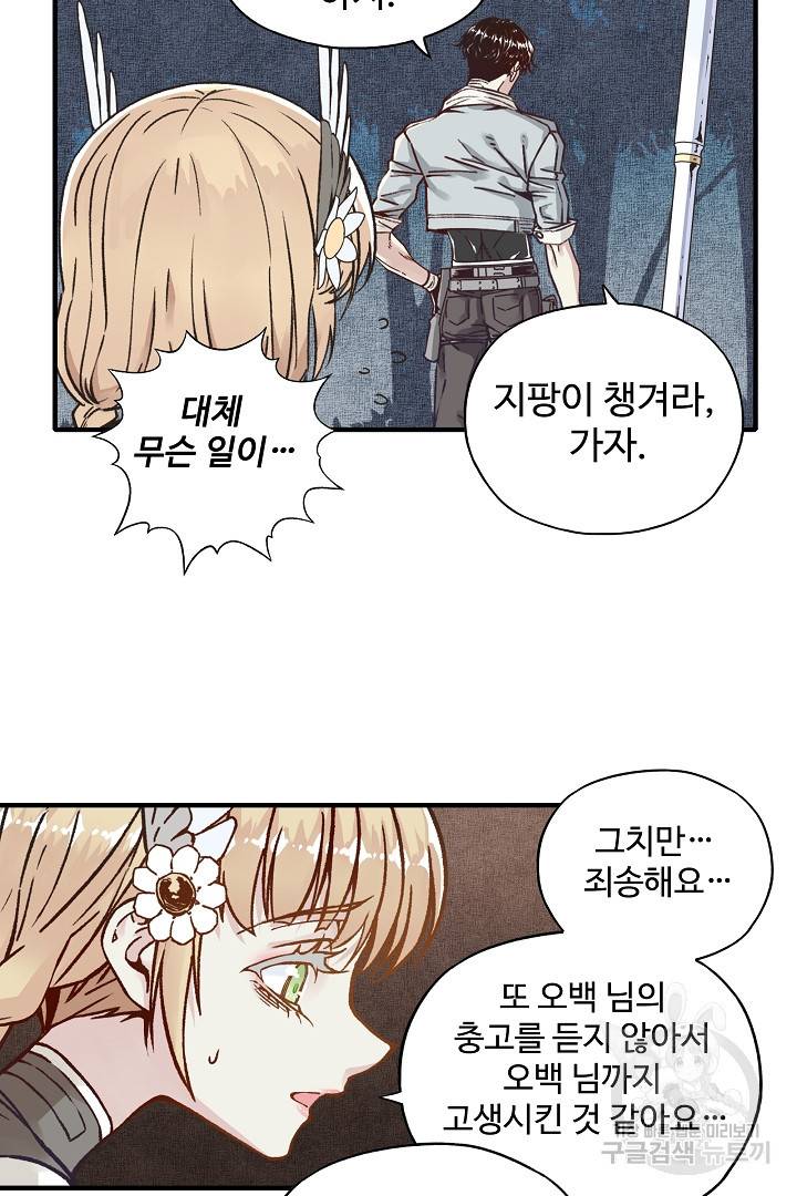 방어력만 만렙 플레이어 16화 43
