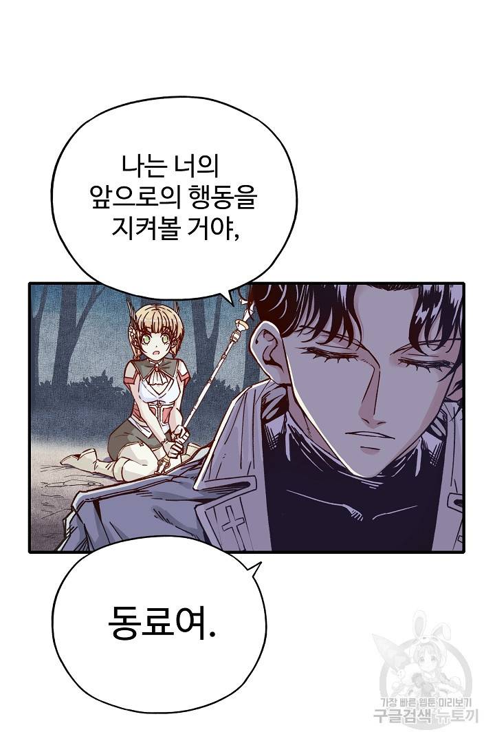 방어력만 만렙 플레이어 16화 45