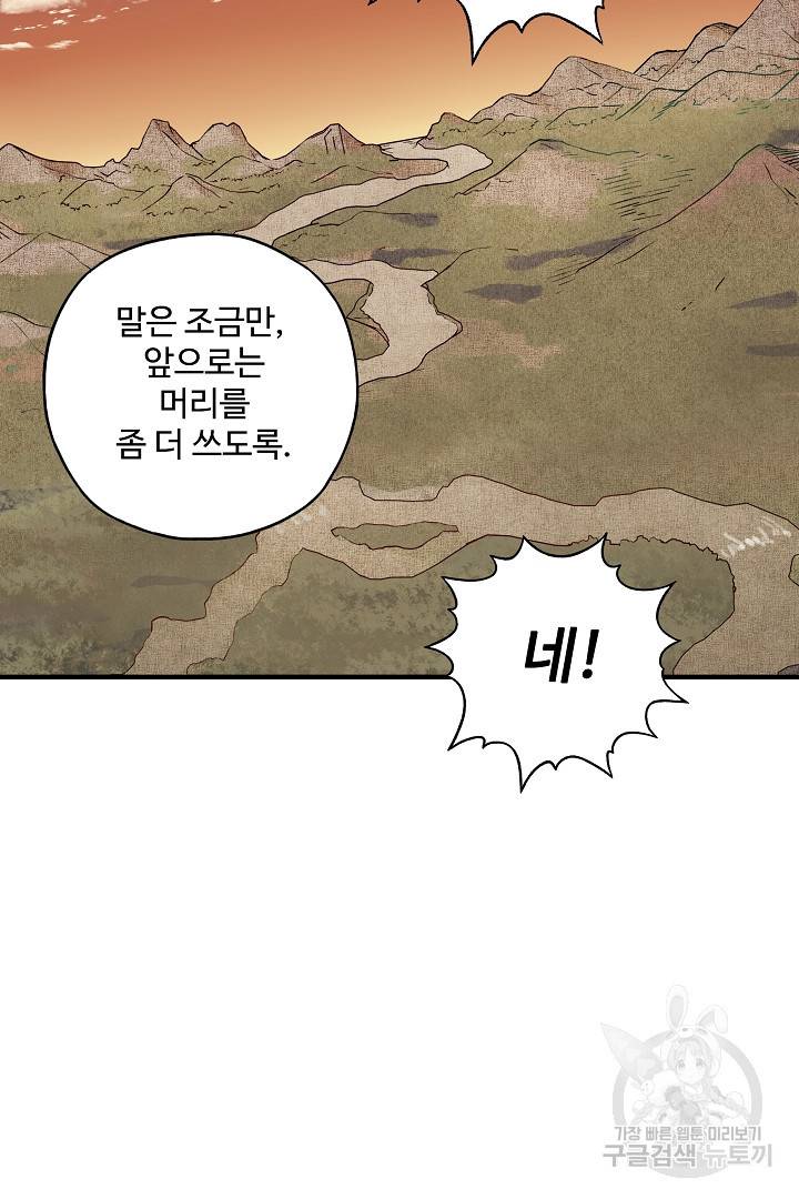 방어력만 만렙 플레이어 16화 47