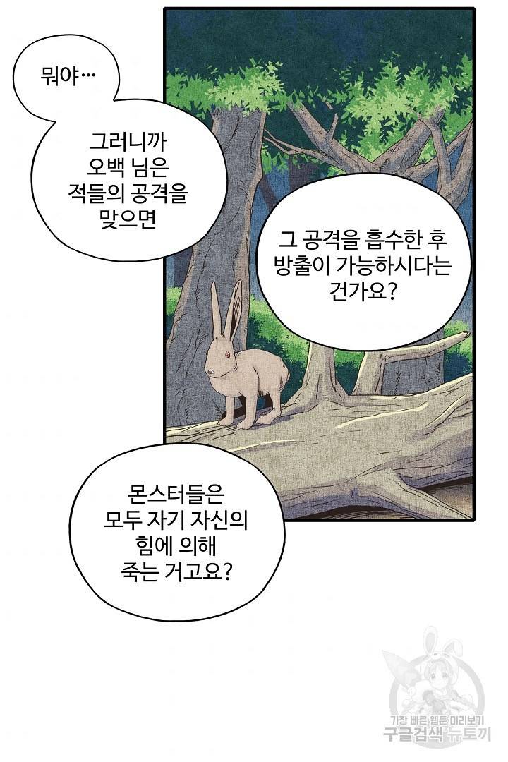 방어력만 만렙 플레이어 16화 49