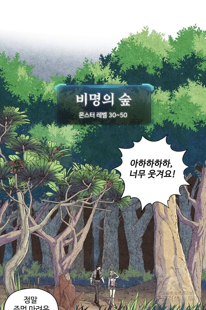 방어력만 만렙 플레이어 16화 50