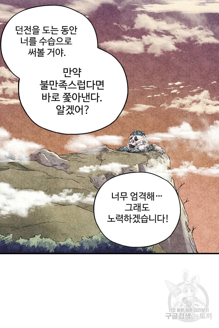 방어력만 만렙 플레이어 16화 52