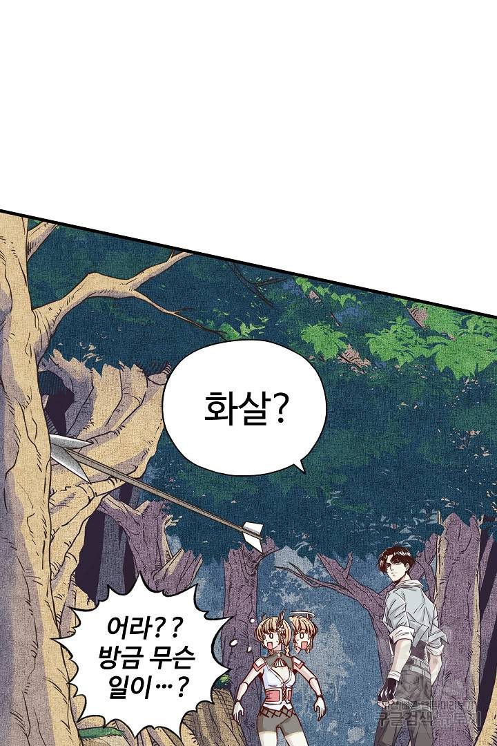 방어력만 만렙 플레이어 16화 54