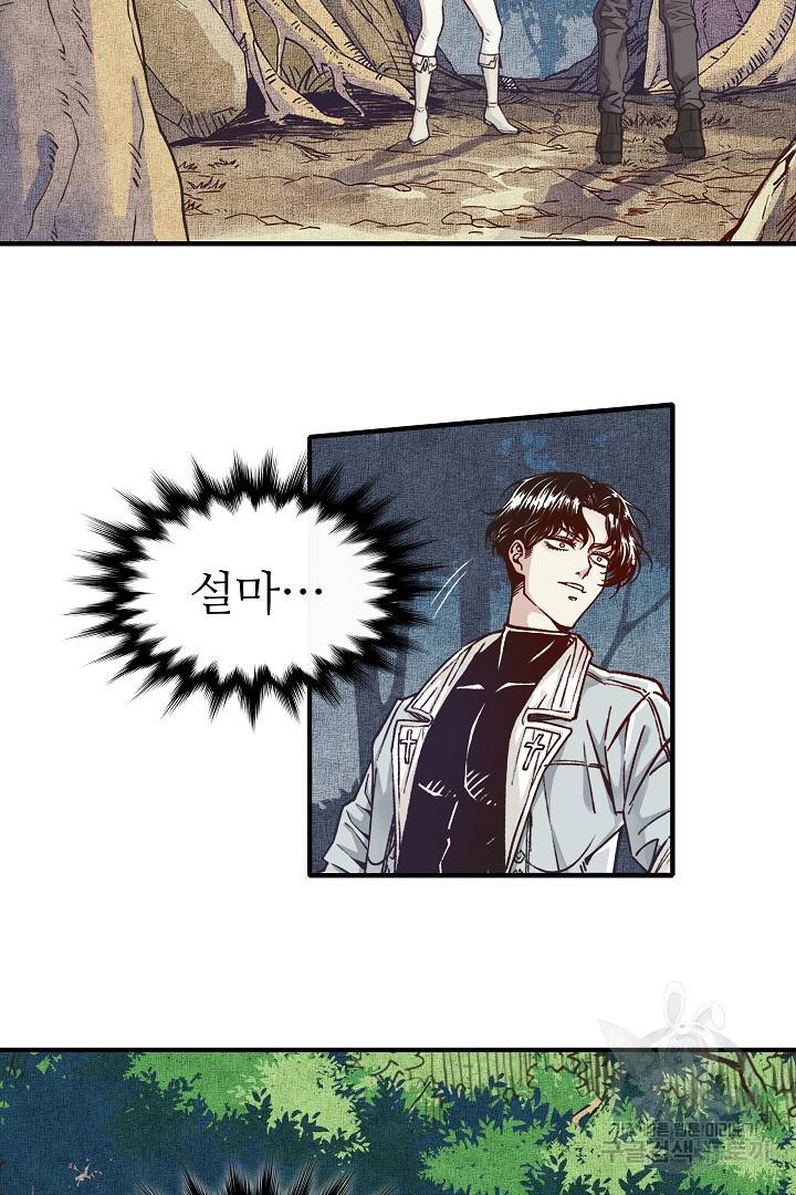 방어력만 만렙 플레이어 16화 55
