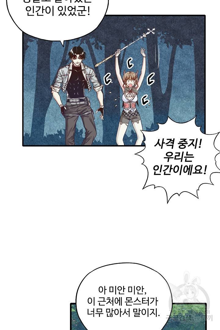 방어력만 만렙 플레이어 16화 57