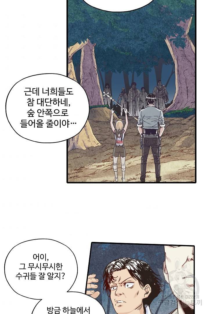 방어력만 만렙 플레이어 16화 58