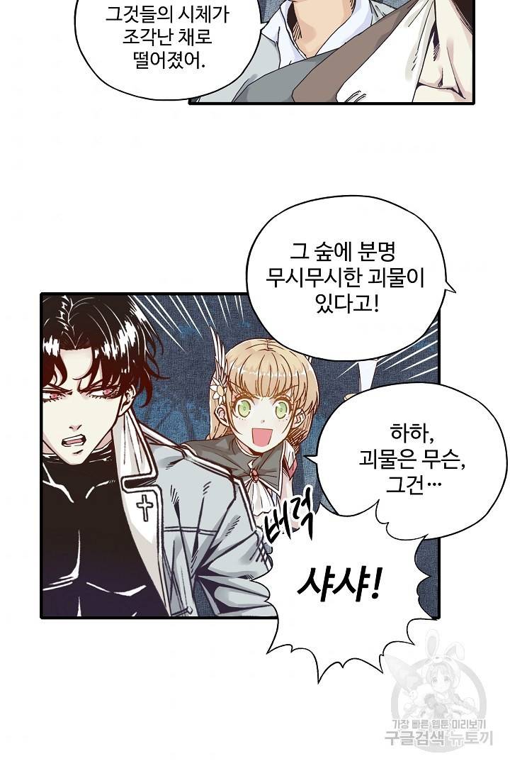 방어력만 만렙 플레이어 16화 59