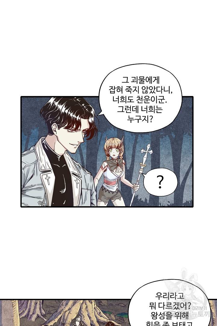 방어력만 만렙 플레이어 16화 60