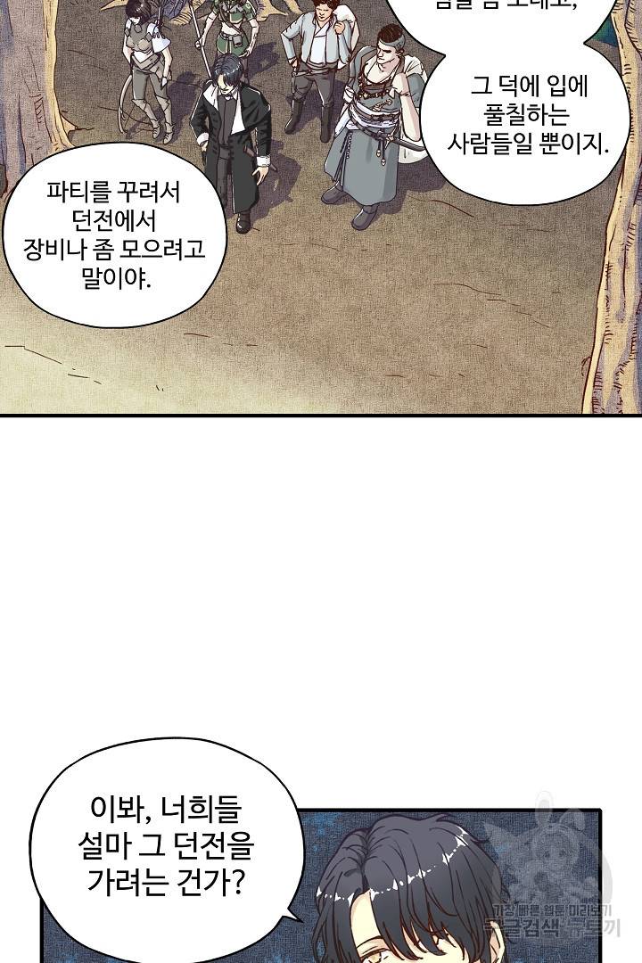 방어력만 만렙 플레이어 16화 61