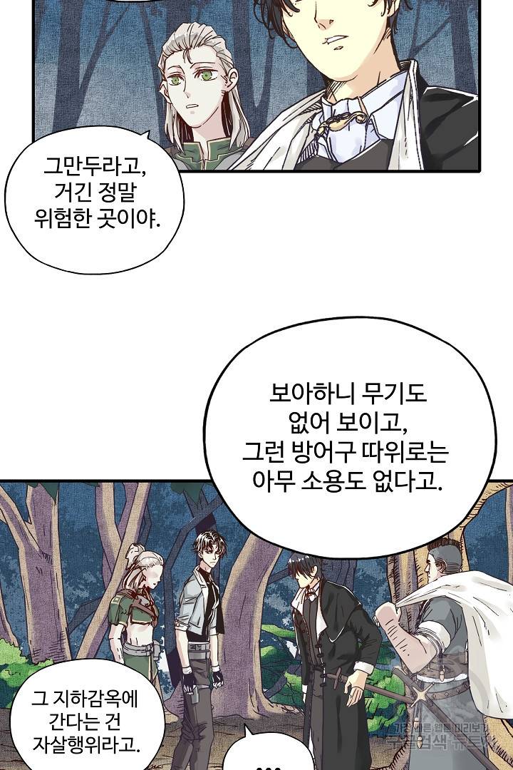 방어력만 만렙 플레이어 16화 62