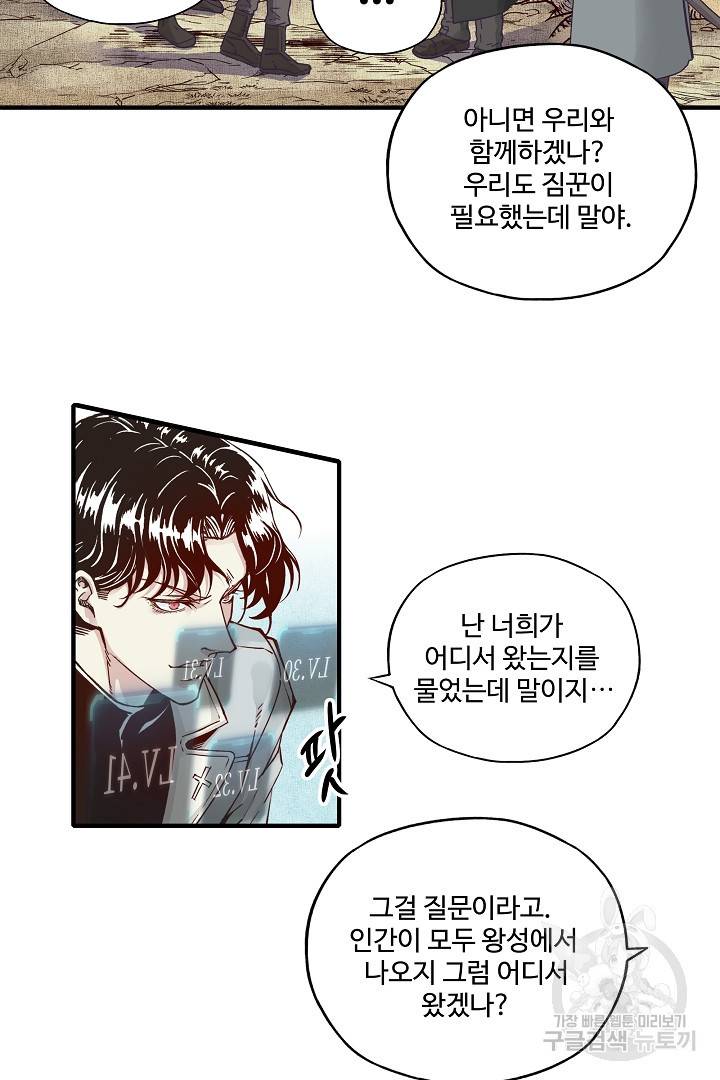 방어력만 만렙 플레이어 16화 63
