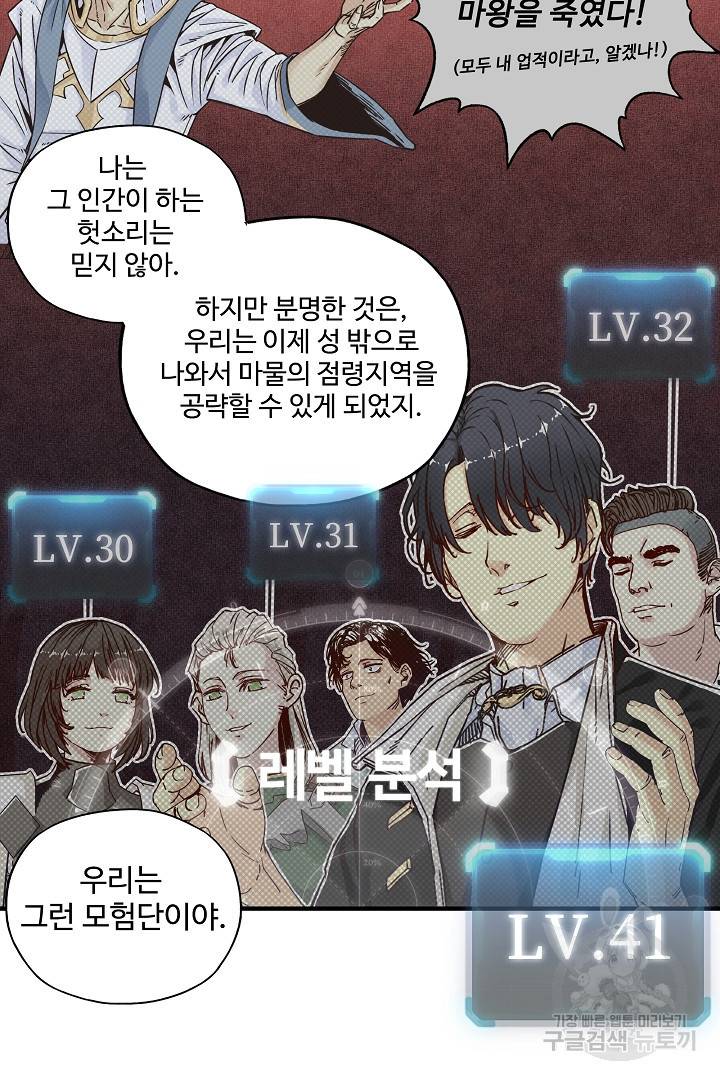 방어력만 만렙 플레이어 16화 65