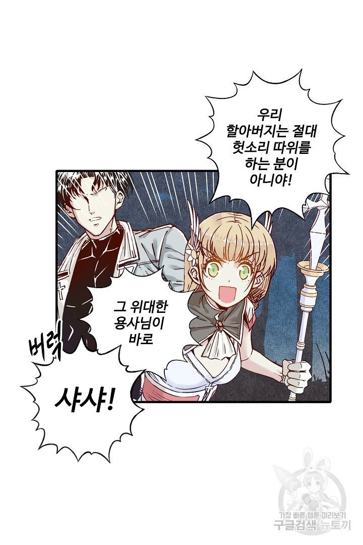방어력만 만렙 플레이어 16화 66