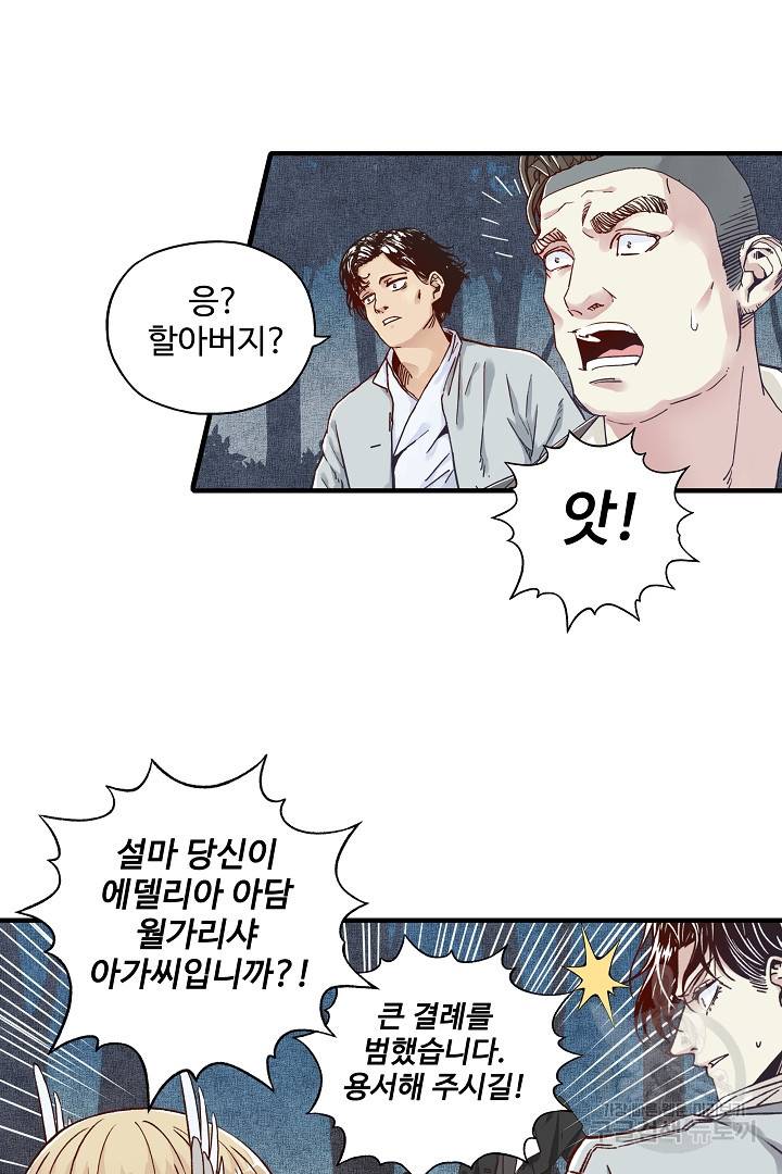 방어력만 만렙 플레이어 16화 67
