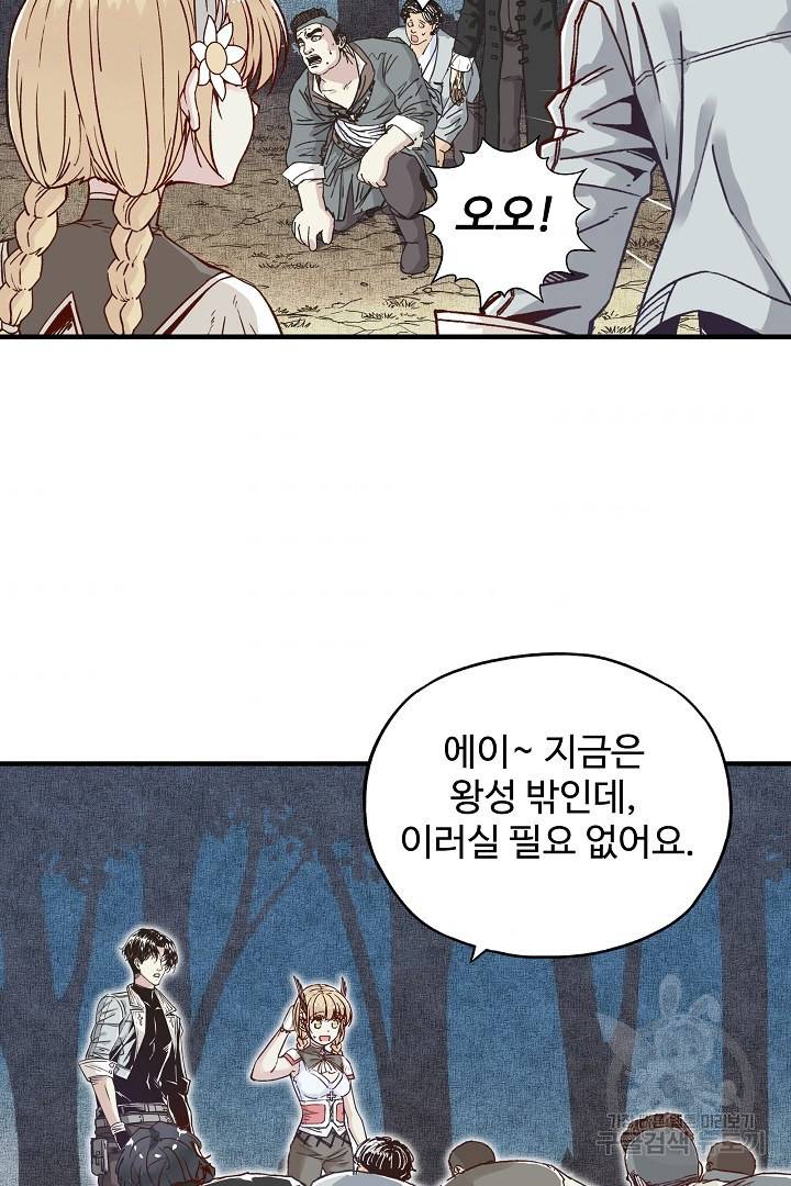 방어력만 만렙 플레이어 16화 68
