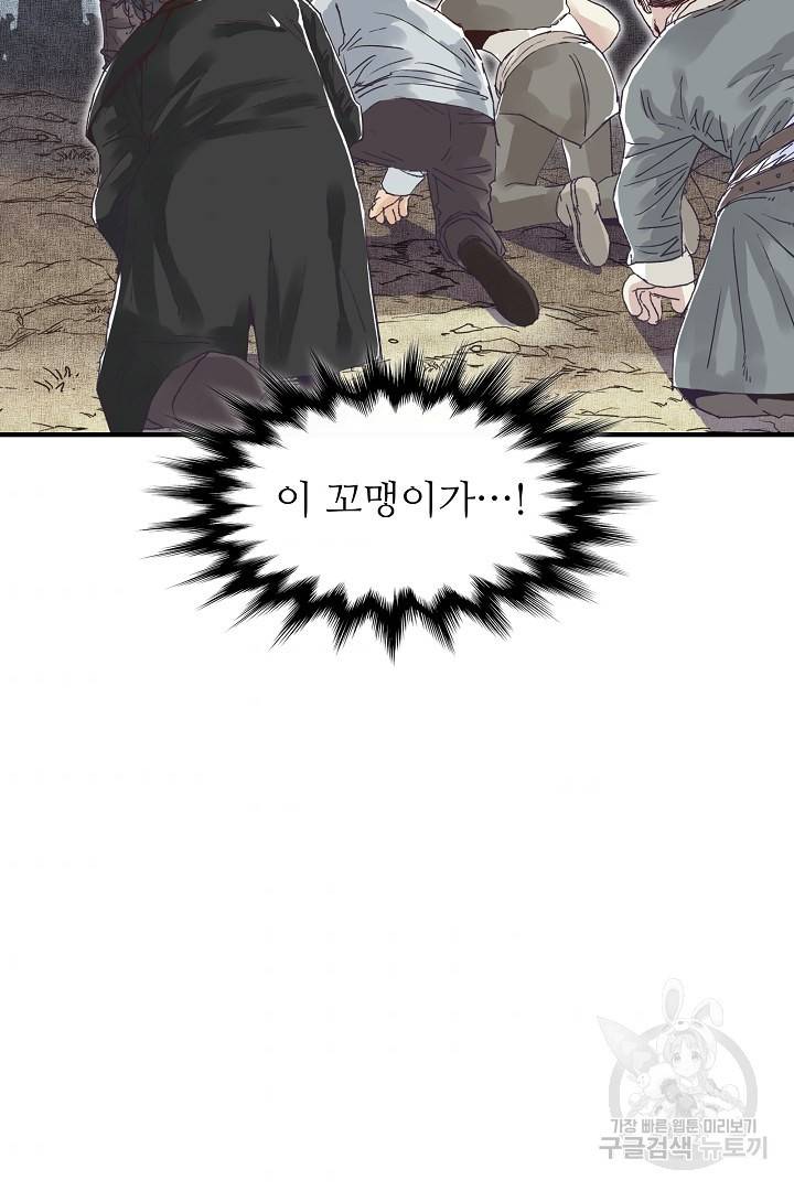 방어력만 만렙 플레이어 16화 69