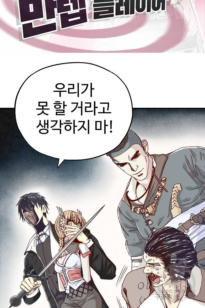 방어력만 만렙 플레이어 22화 2