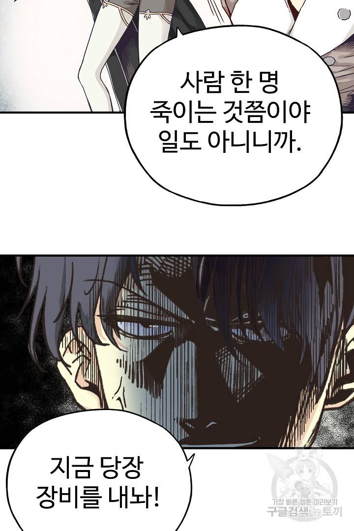 방어력만 만렙 플레이어 22화 3