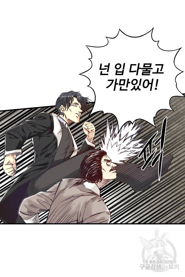 방어력만 만렙 플레이어 22화 5