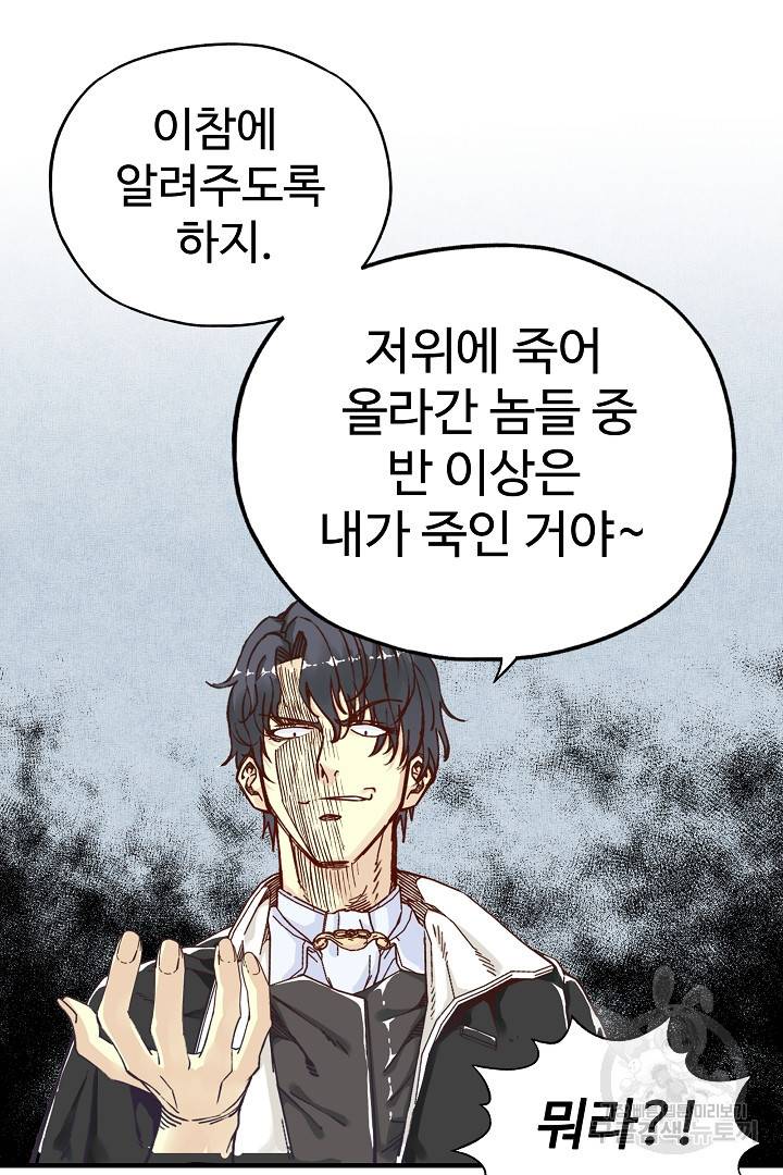 방어력만 만렙 플레이어 22화 6