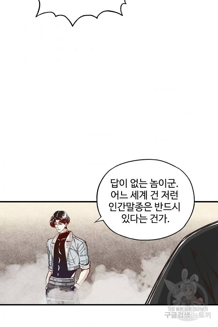 방어력만 만렙 플레이어 22화 8