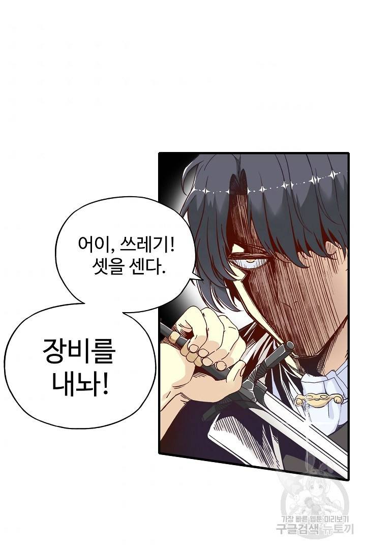 방어력만 만렙 플레이어 22화 9