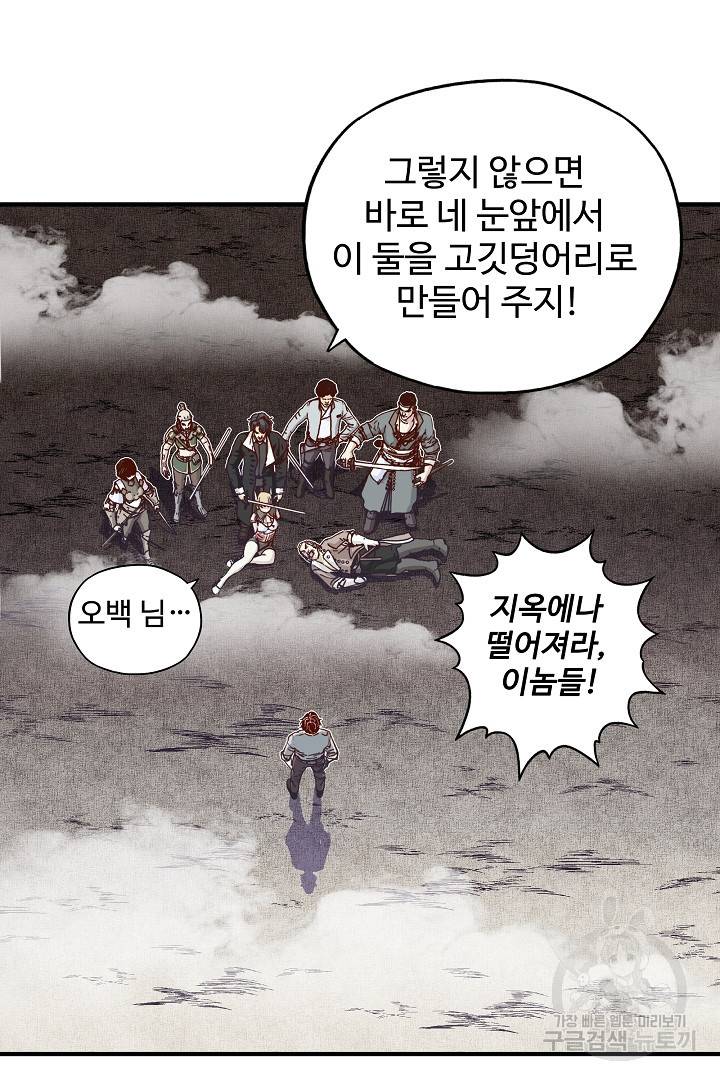 방어력만 만렙 플레이어 22화 10