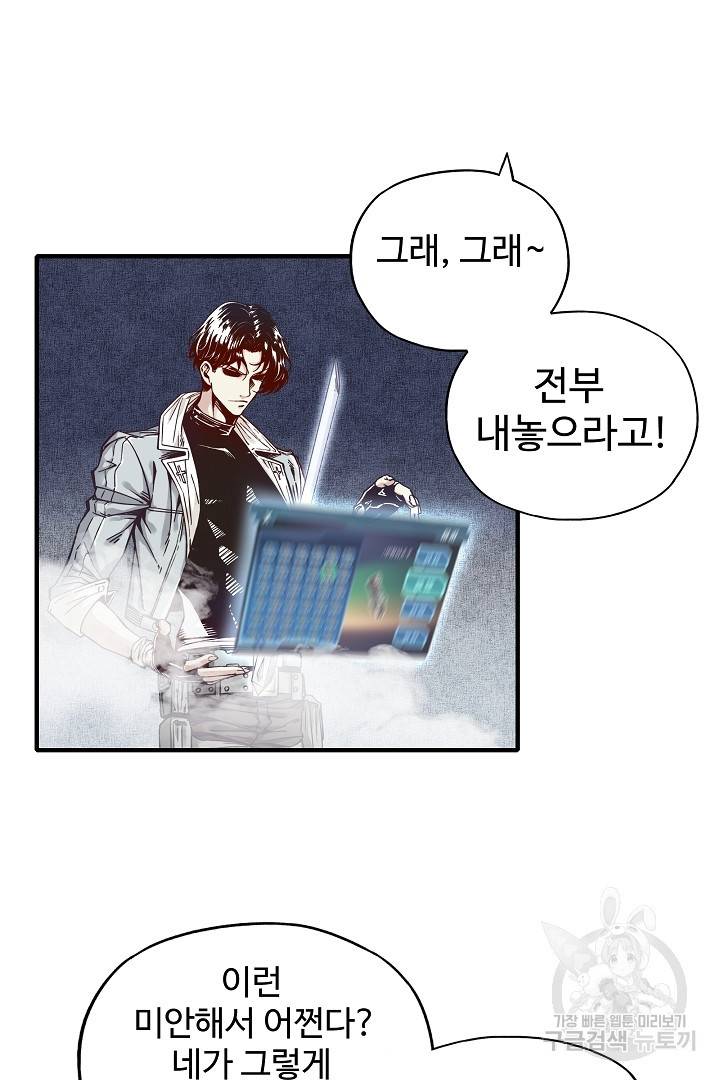 방어력만 만렙 플레이어 22화 11