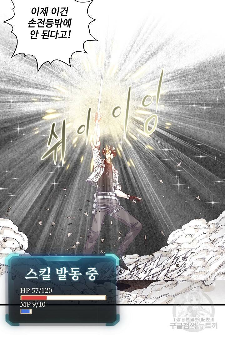 방어력만 만렙 플레이어 22화 13