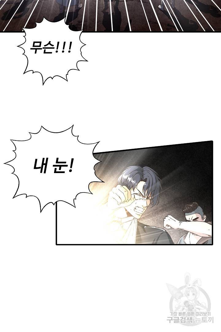 방어력만 만렙 플레이어 22화 15