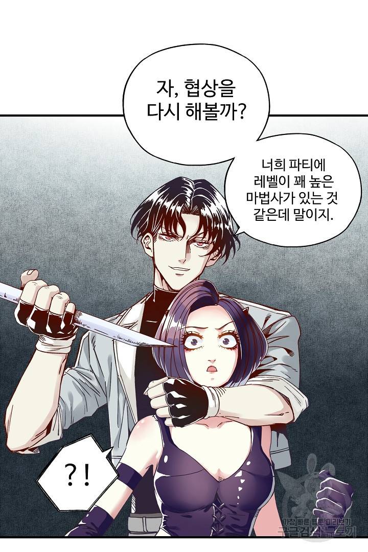 방어력만 만렙 플레이어 22화 16