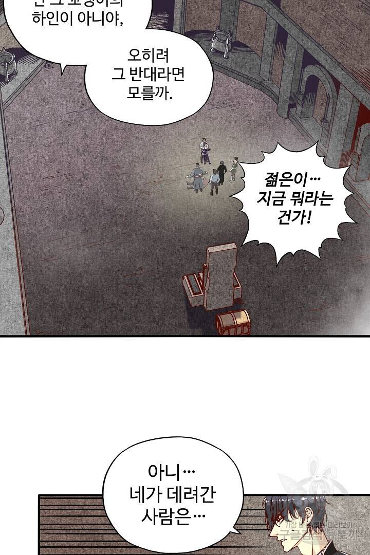 방어력만 만렙 플레이어 22화 18