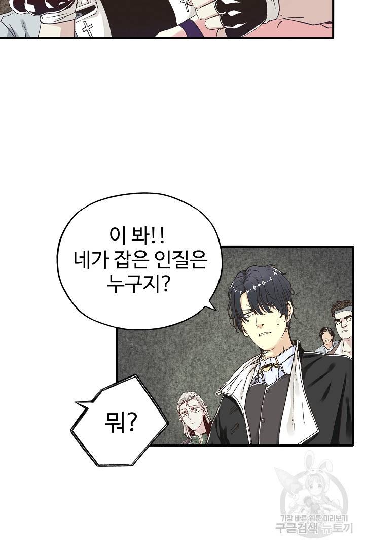 방어력만 만렙 플레이어 22화 20