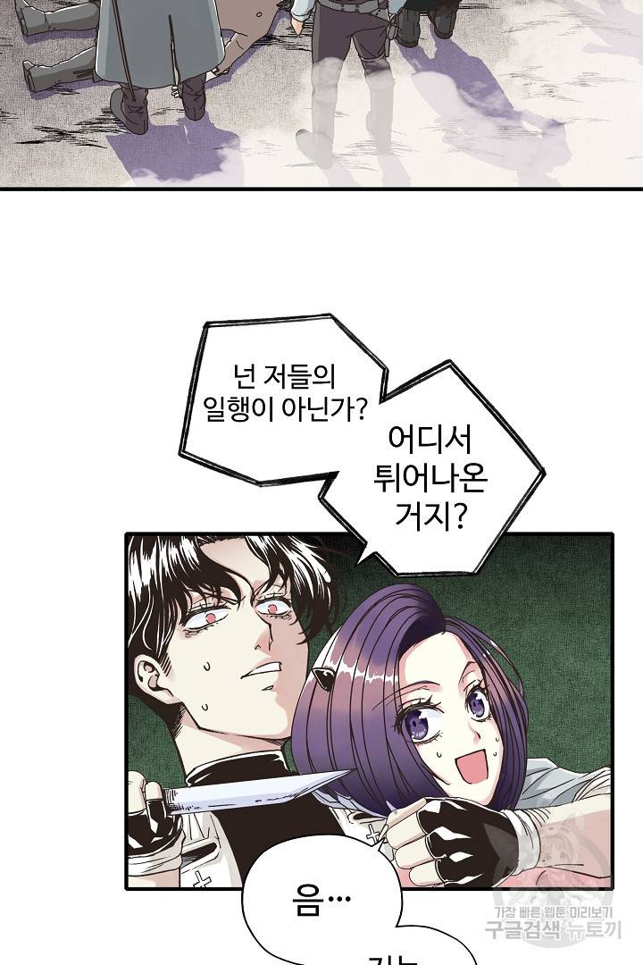 방어력만 만렙 플레이어 22화 22