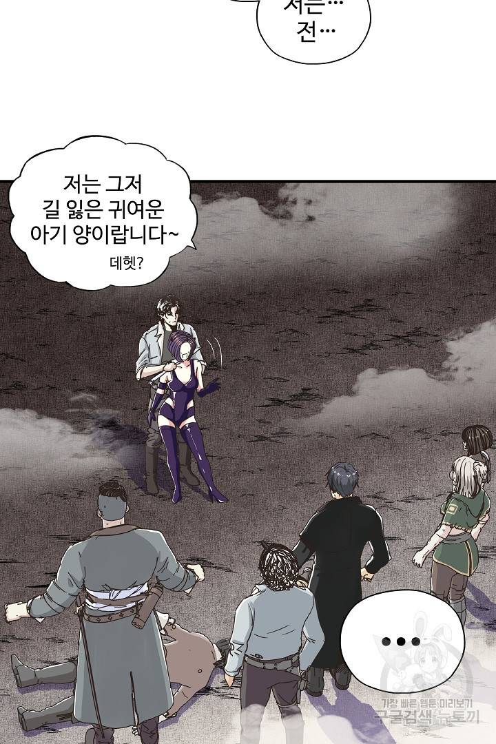 방어력만 만렙 플레이어 22화 23
