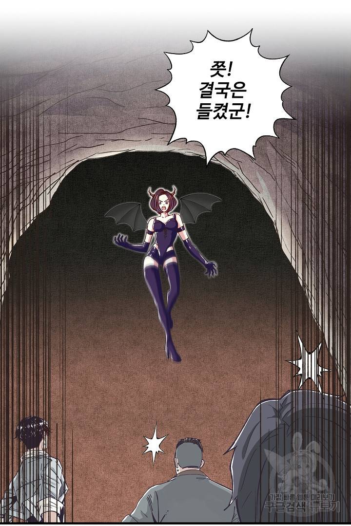 방어력만 만렙 플레이어 22화 25