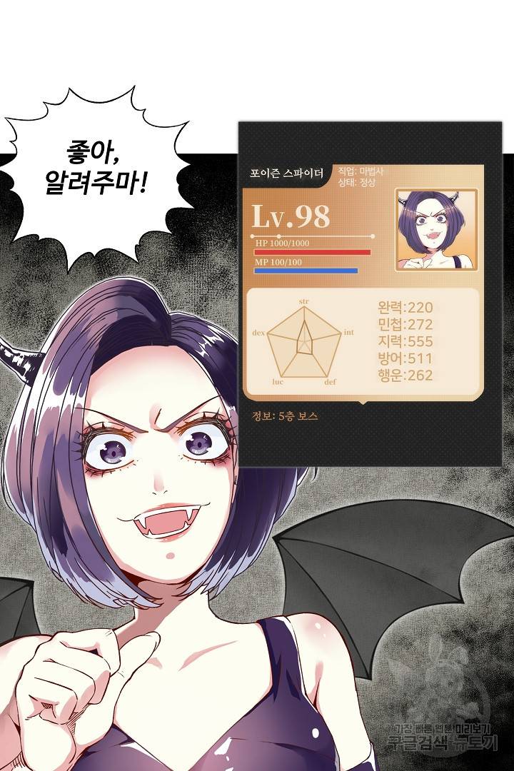 방어력만 만렙 플레이어 22화 26