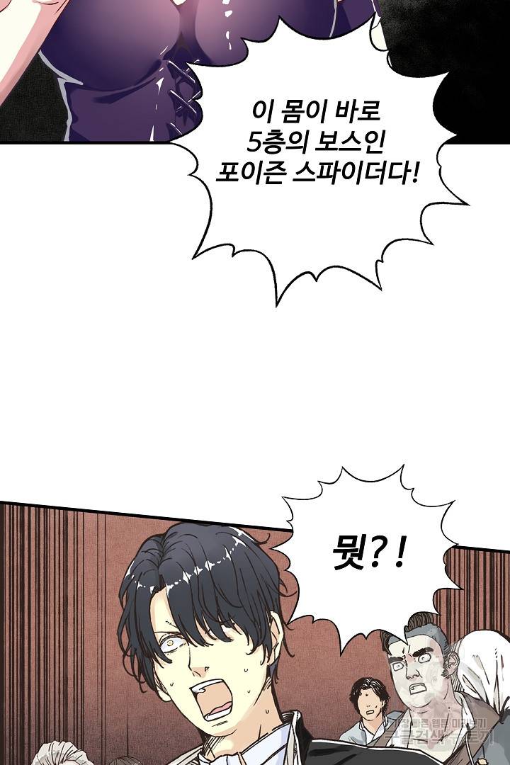 방어력만 만렙 플레이어 22화 27