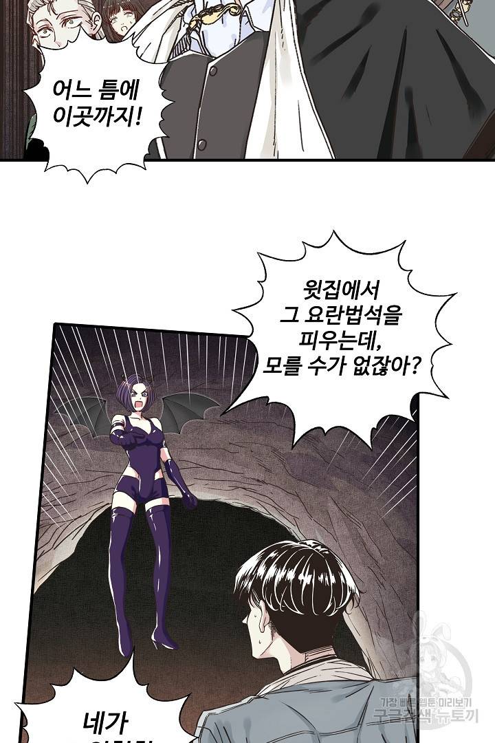 방어력만 만렙 플레이어 22화 28