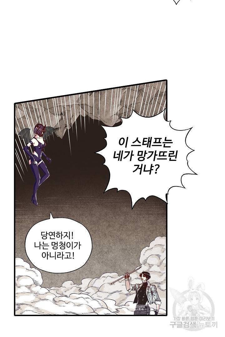 방어력만 만렙 플레이어 22화 30